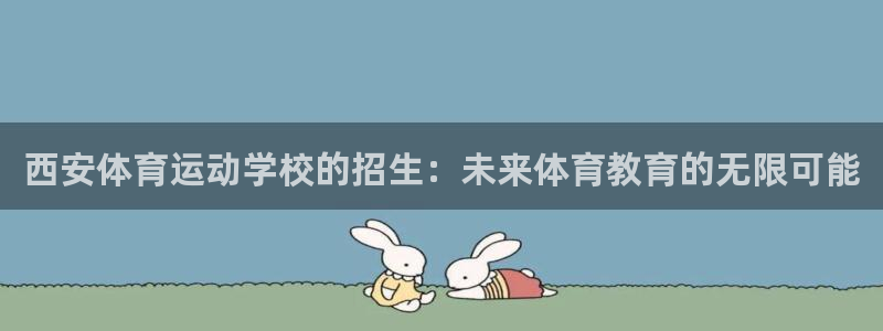 米兰体育