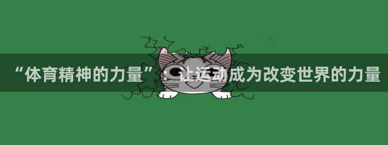 米兰体育app下载